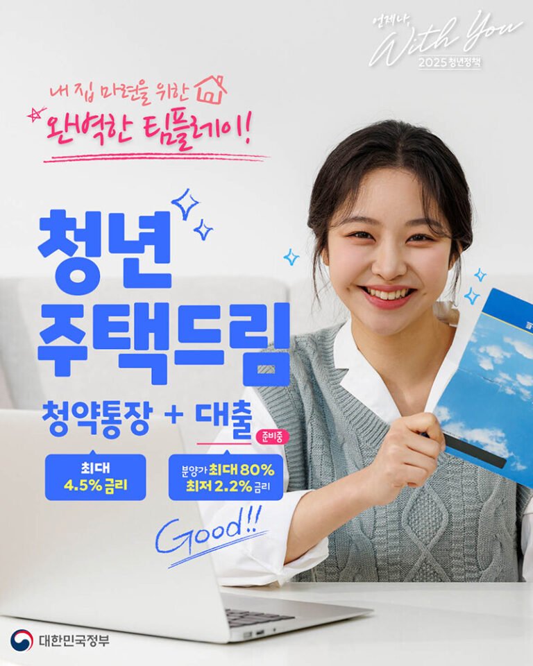 청년주택드림 청약통장