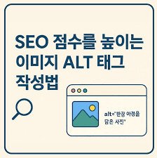 이미지 ALT 태그 입력 화면
