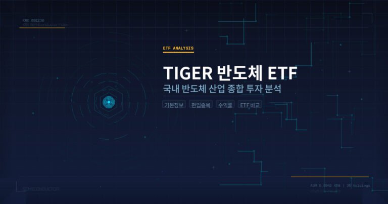 TIGER 반도체