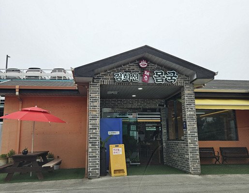 제주 몸국